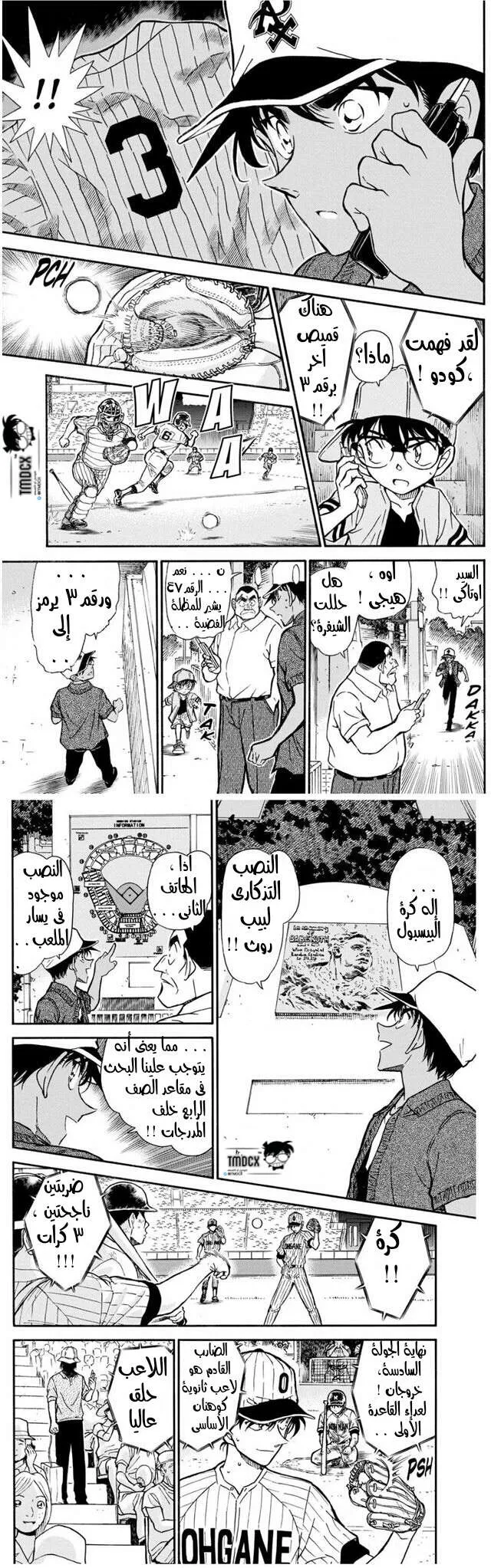 Read Detective Conan AR Manga Online
