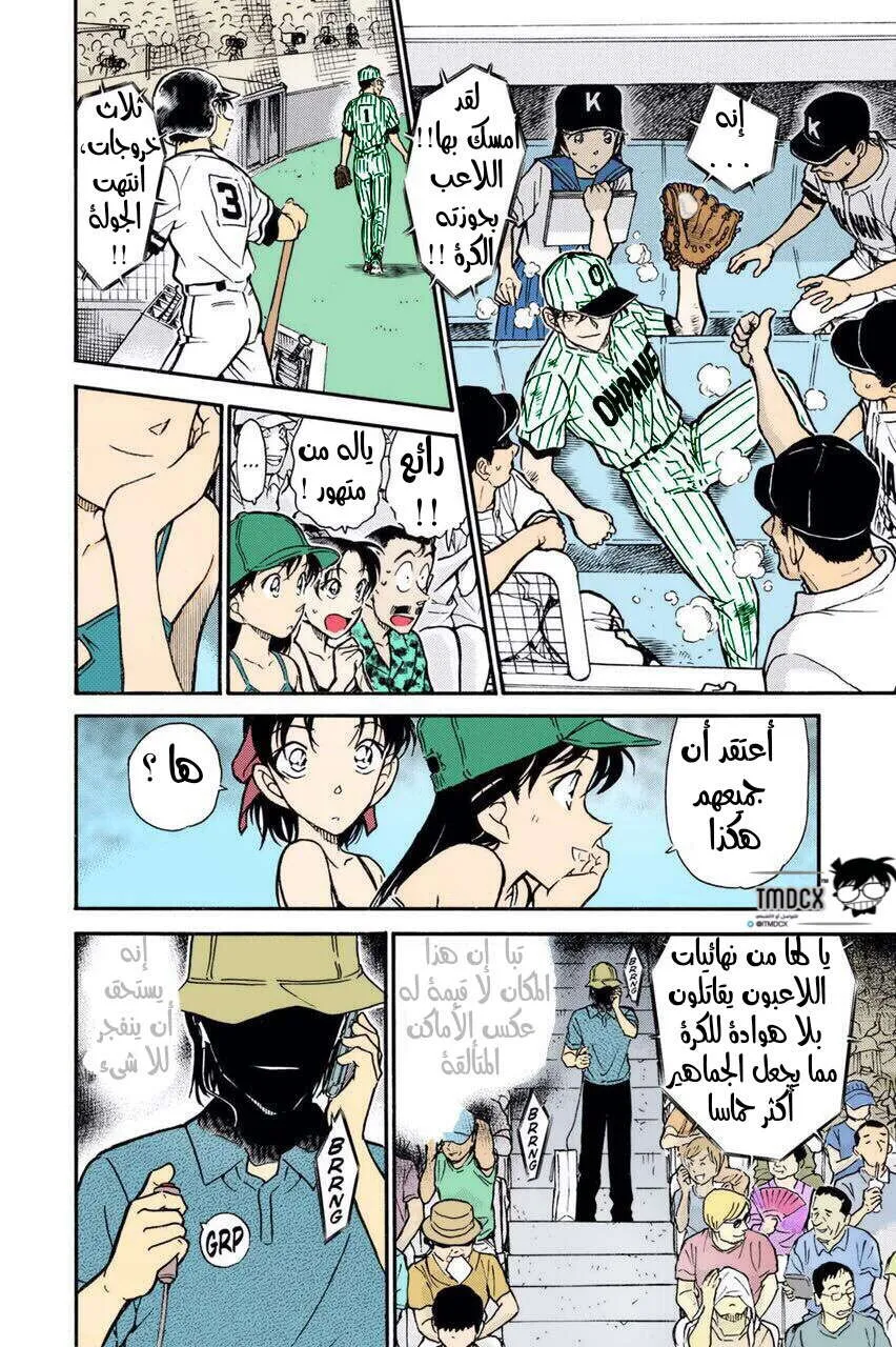 Read Detective Conan AR Manga Online