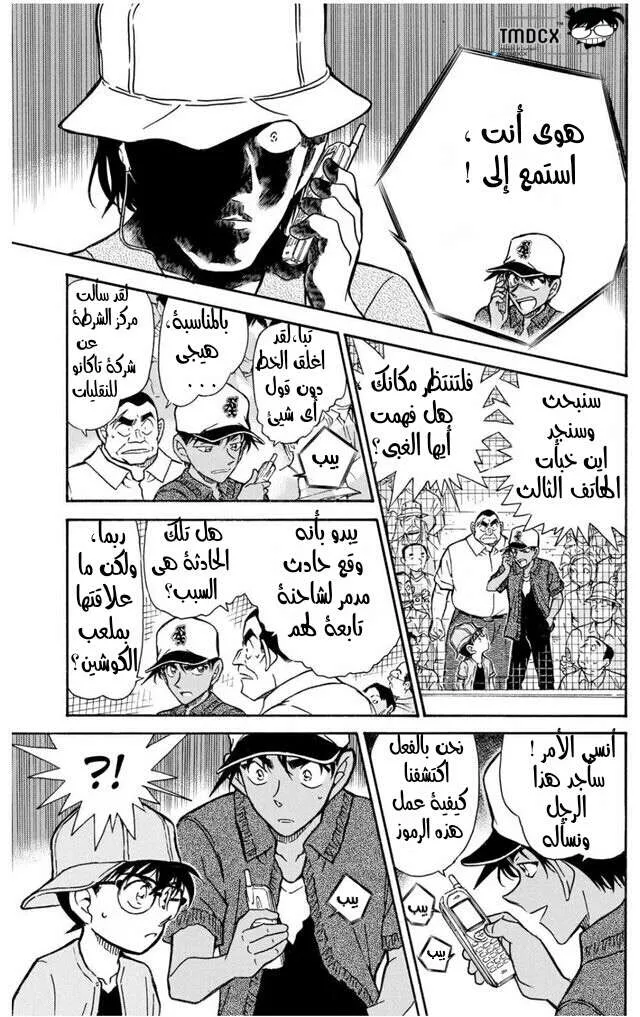 Read Detective Conan AR Manga Online