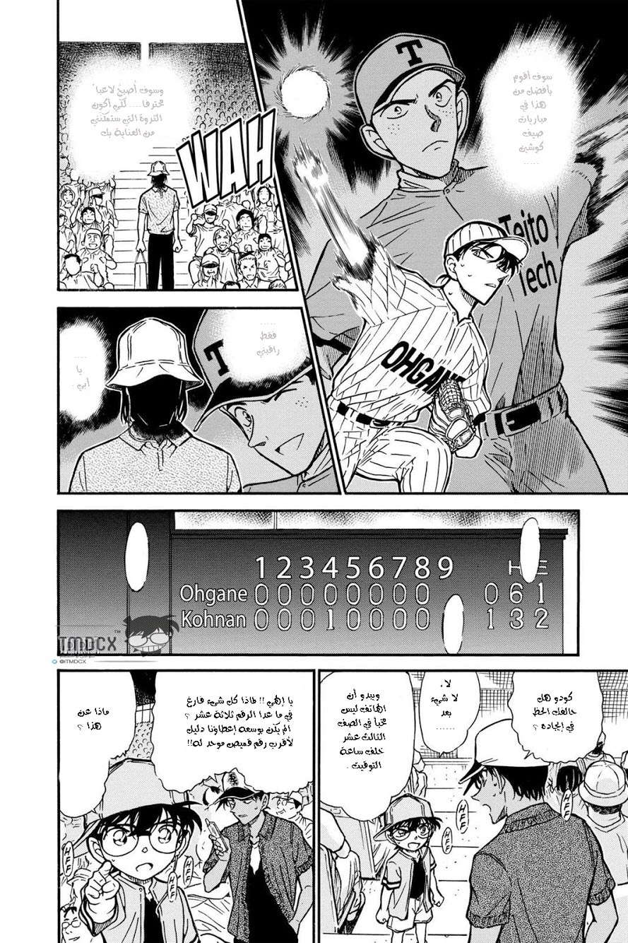 Read Detective Conan AR Manga Online