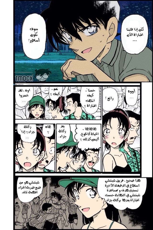 Read Detective Conan AR Manga Online