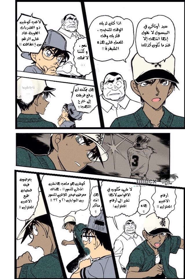 Read Detective Conan AR Manga Online