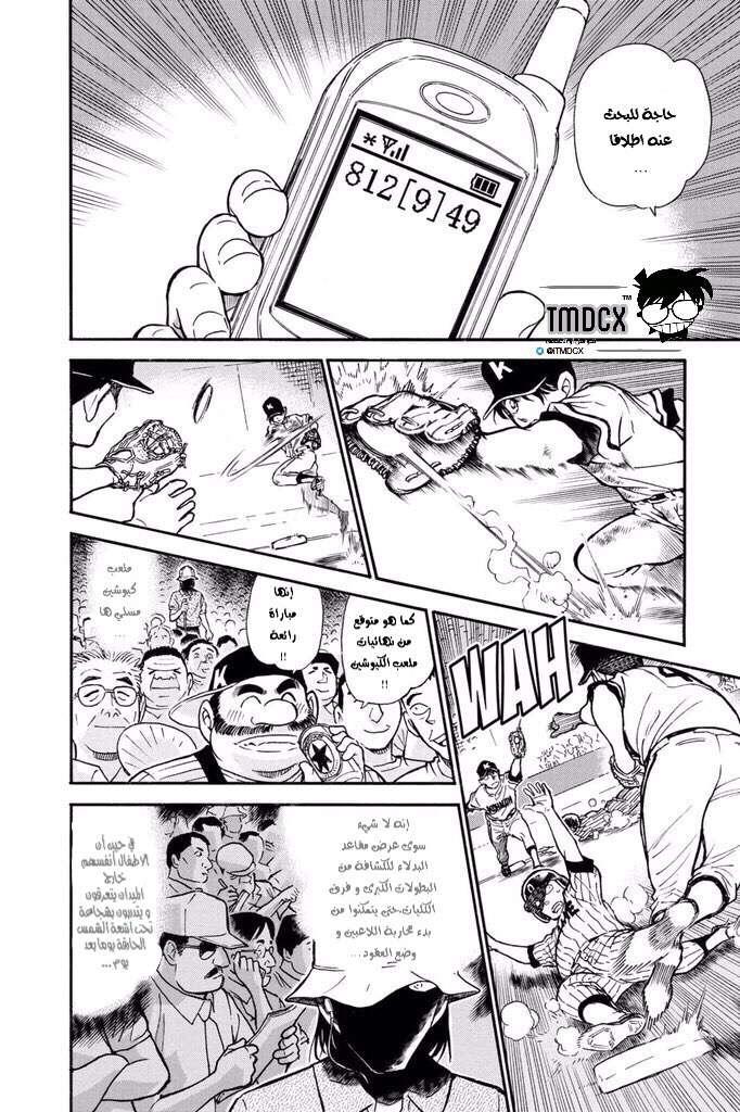 Read Detective Conan AR Manga Online