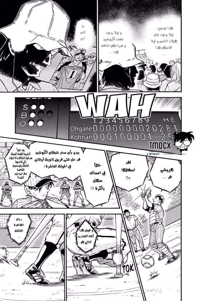 Read Detective Conan AR Manga Online