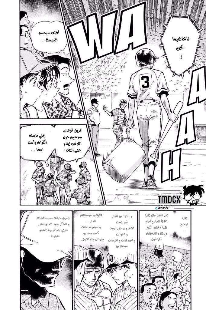 Read Detective Conan AR Manga Online