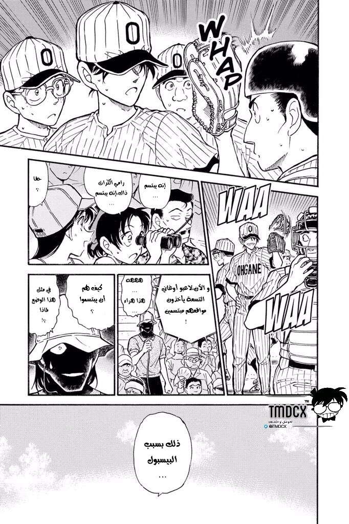 Read Detective Conan AR Manga Online