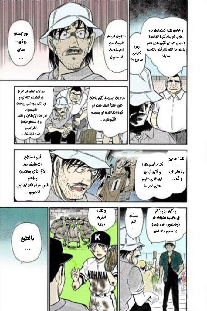 Read Detective Conan AR Manga Online