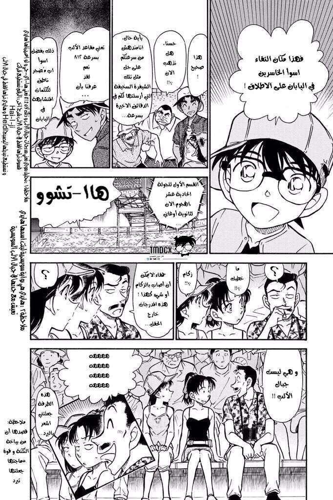 Read Detective Conan AR Manga Online