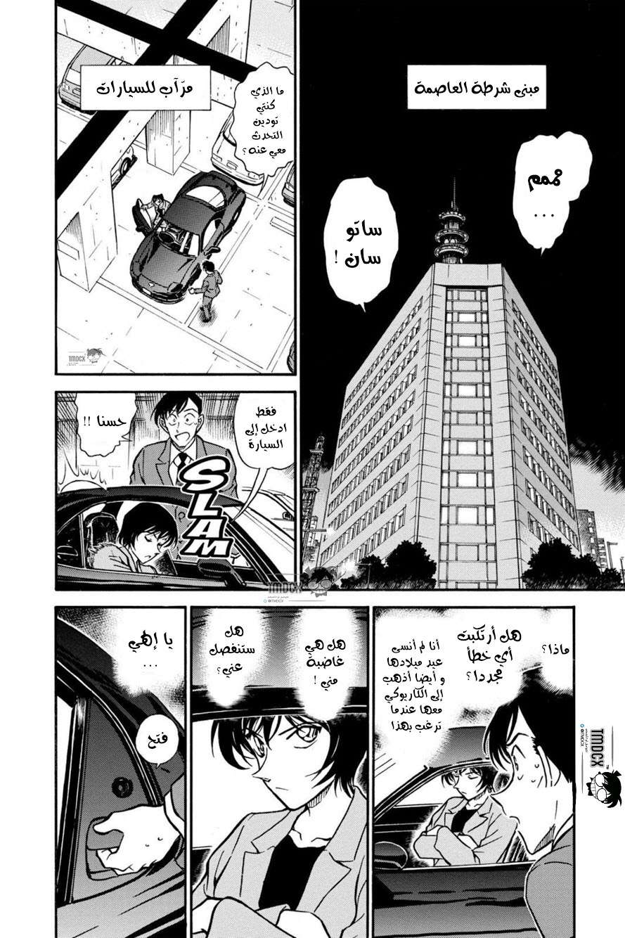 Read Detective Conan AR Manga Online