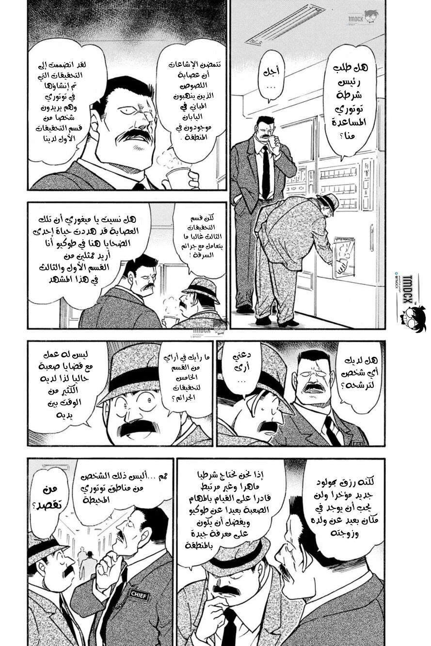 Read Detective Conan AR Manga Online