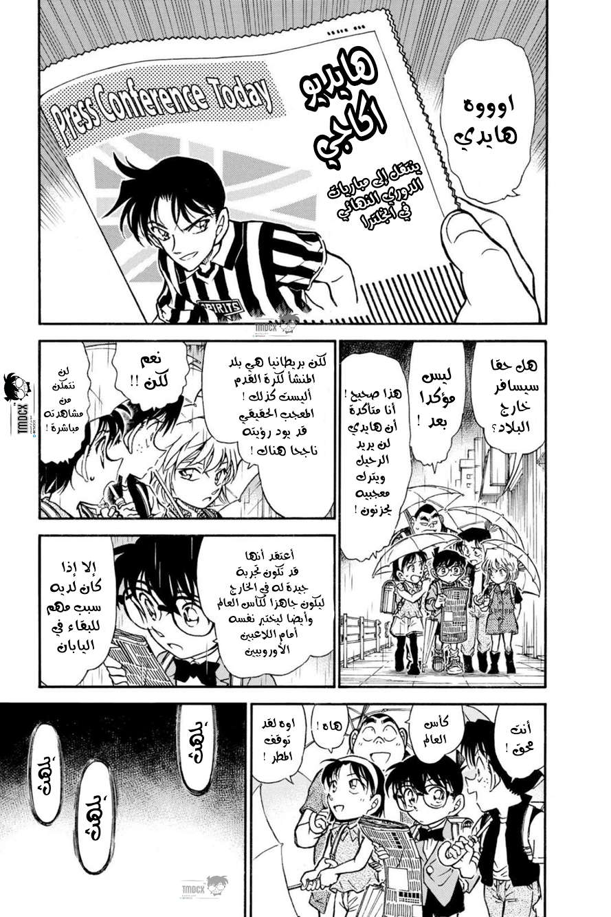 Read Detective Conan AR Manga Online