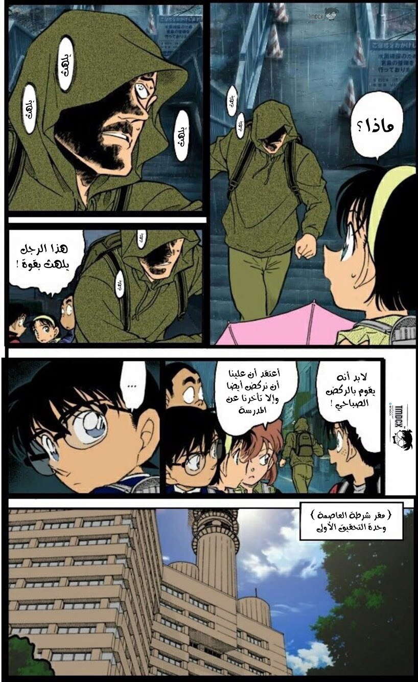 Read Detective Conan AR Manga Online