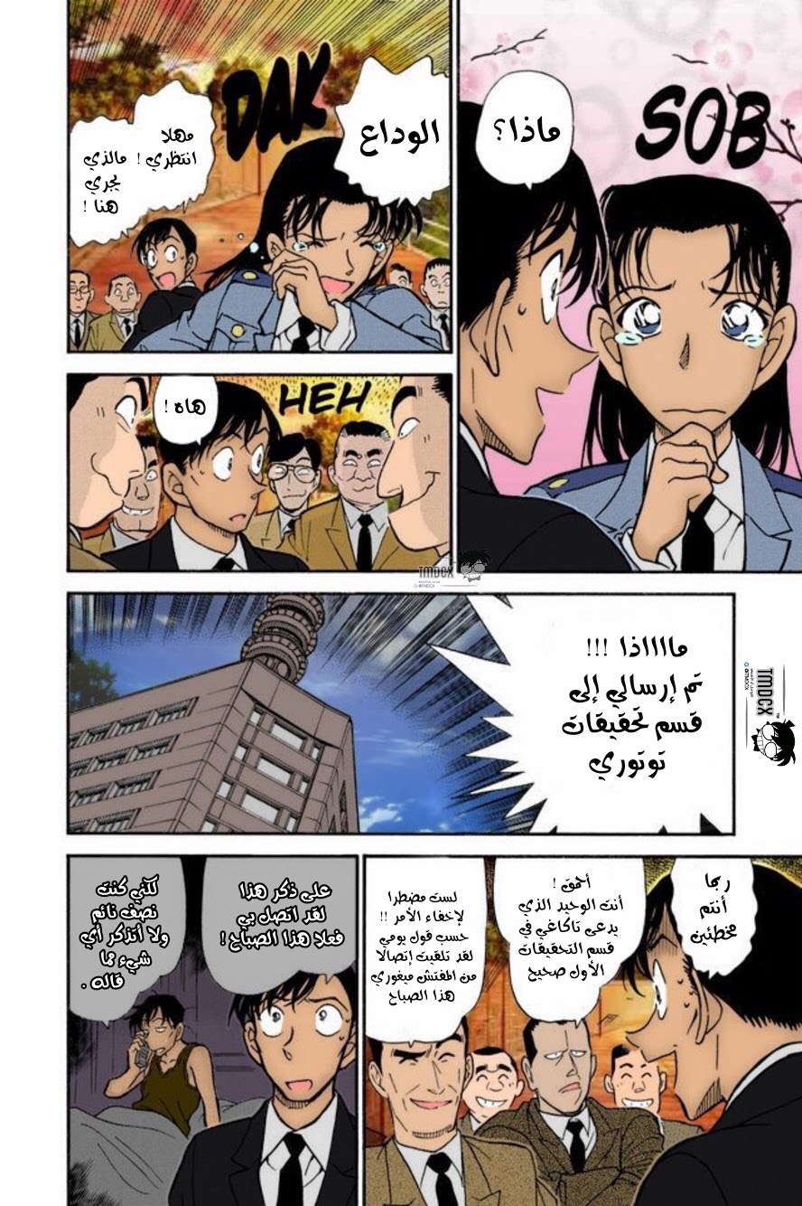 Read Detective Conan AR Manga Online