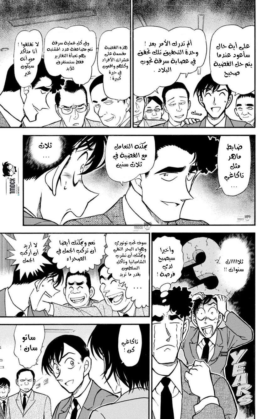 Read Detective Conan AR Manga Online