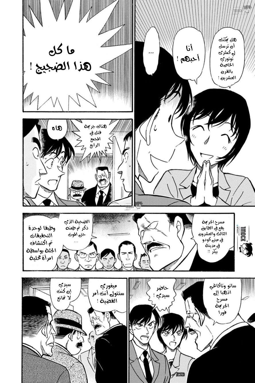Read Detective Conan AR Manga Online