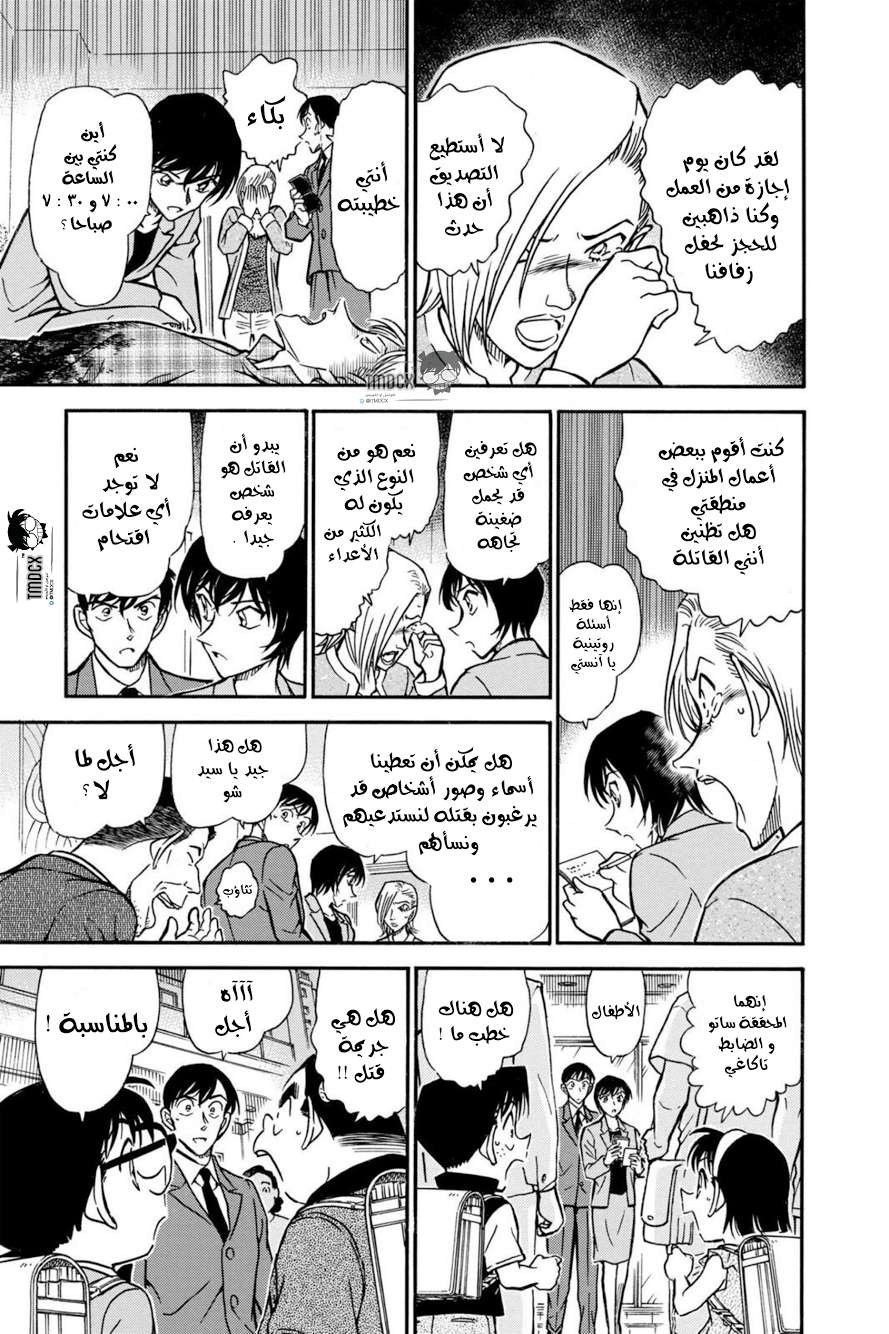 Read Detective Conan AR Manga Online