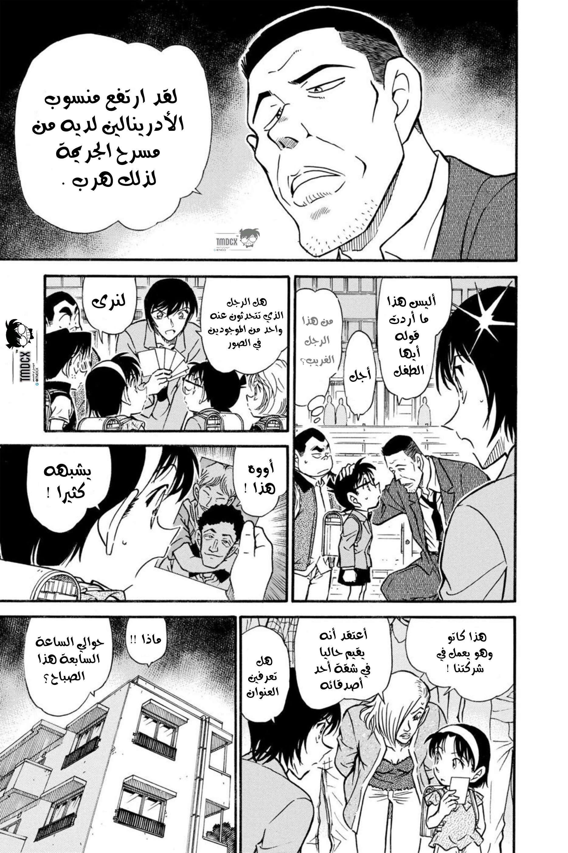 Read Detective Conan AR Manga Online