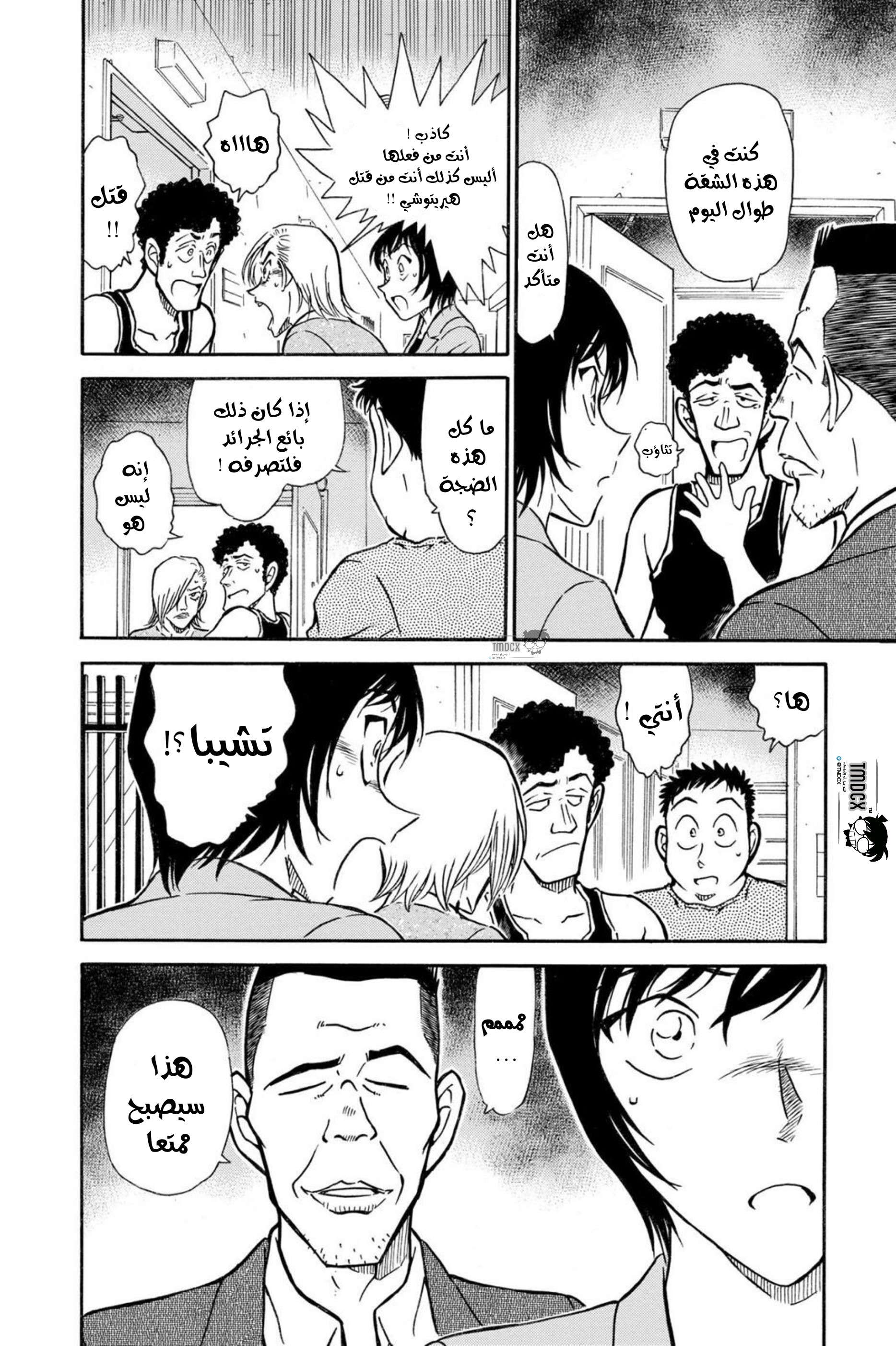 Read Detective Conan AR Manga Online