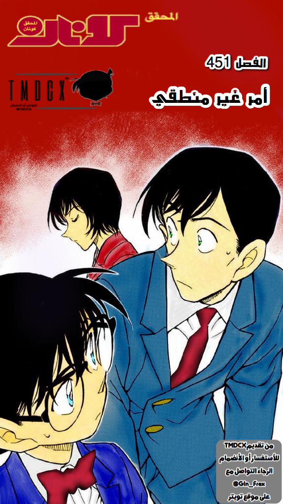 Read Detective Conan AR Manga Online