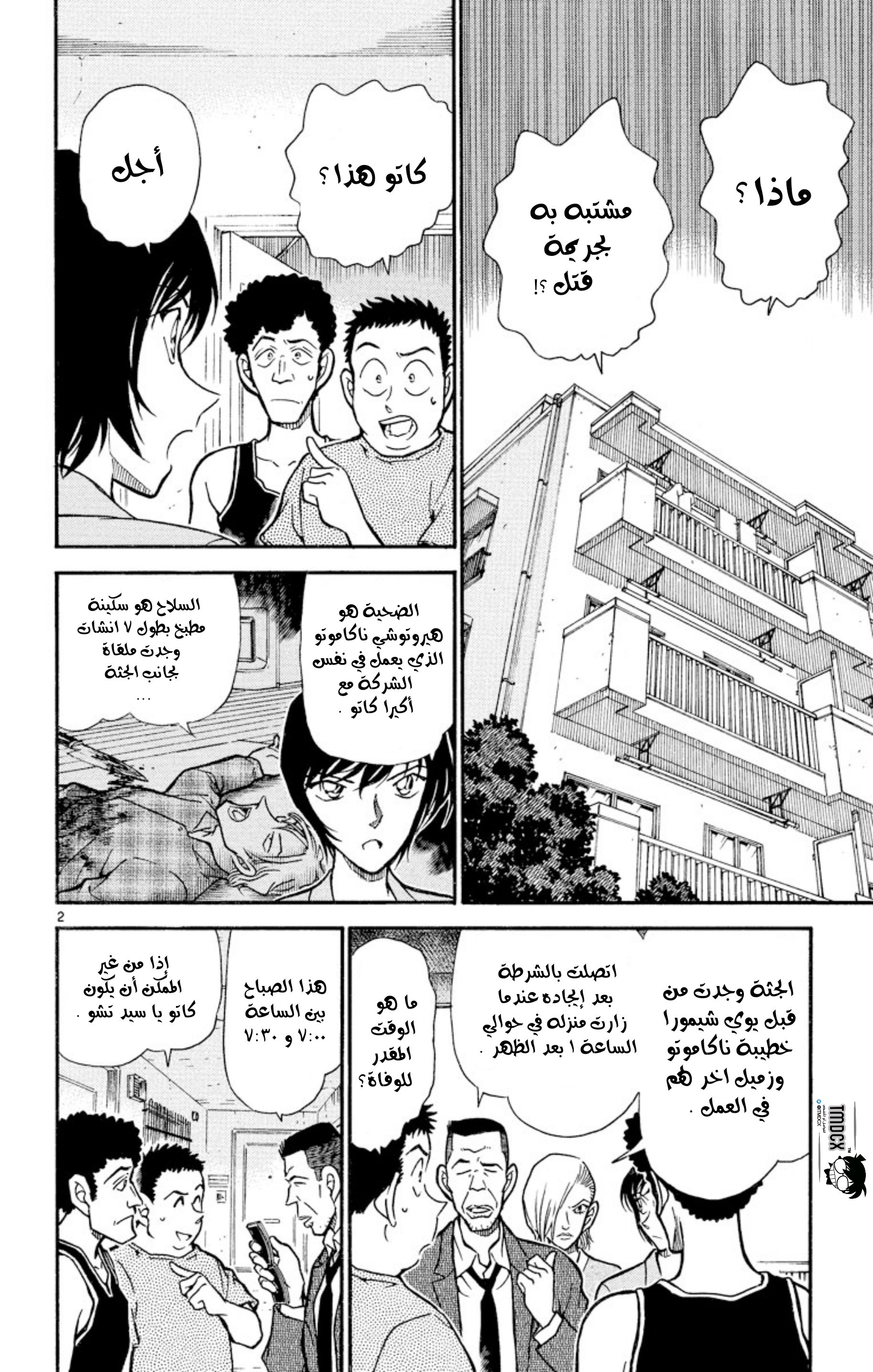 Read Detective Conan AR Manga Online