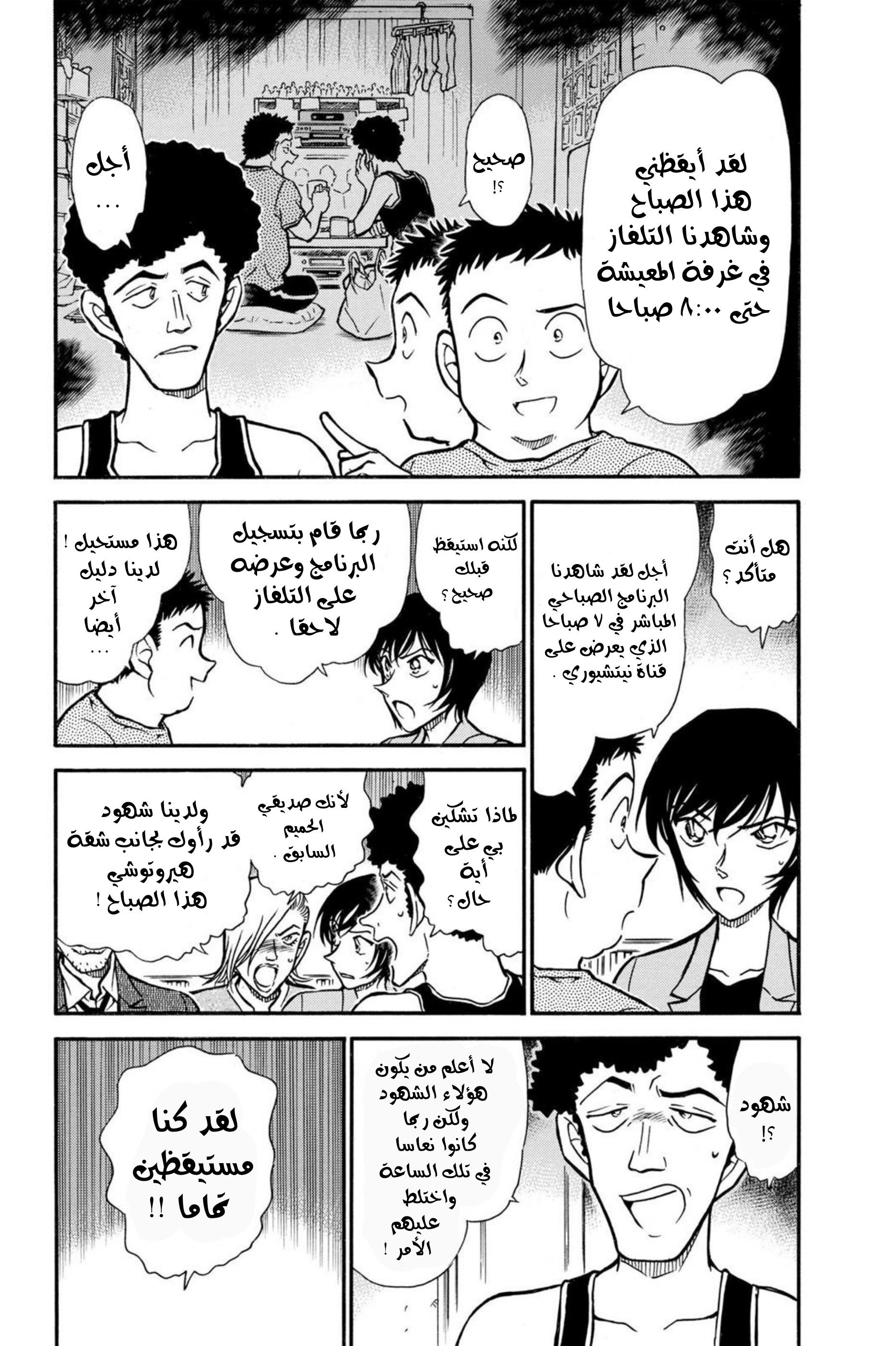 Read Detective Conan AR Manga Online
