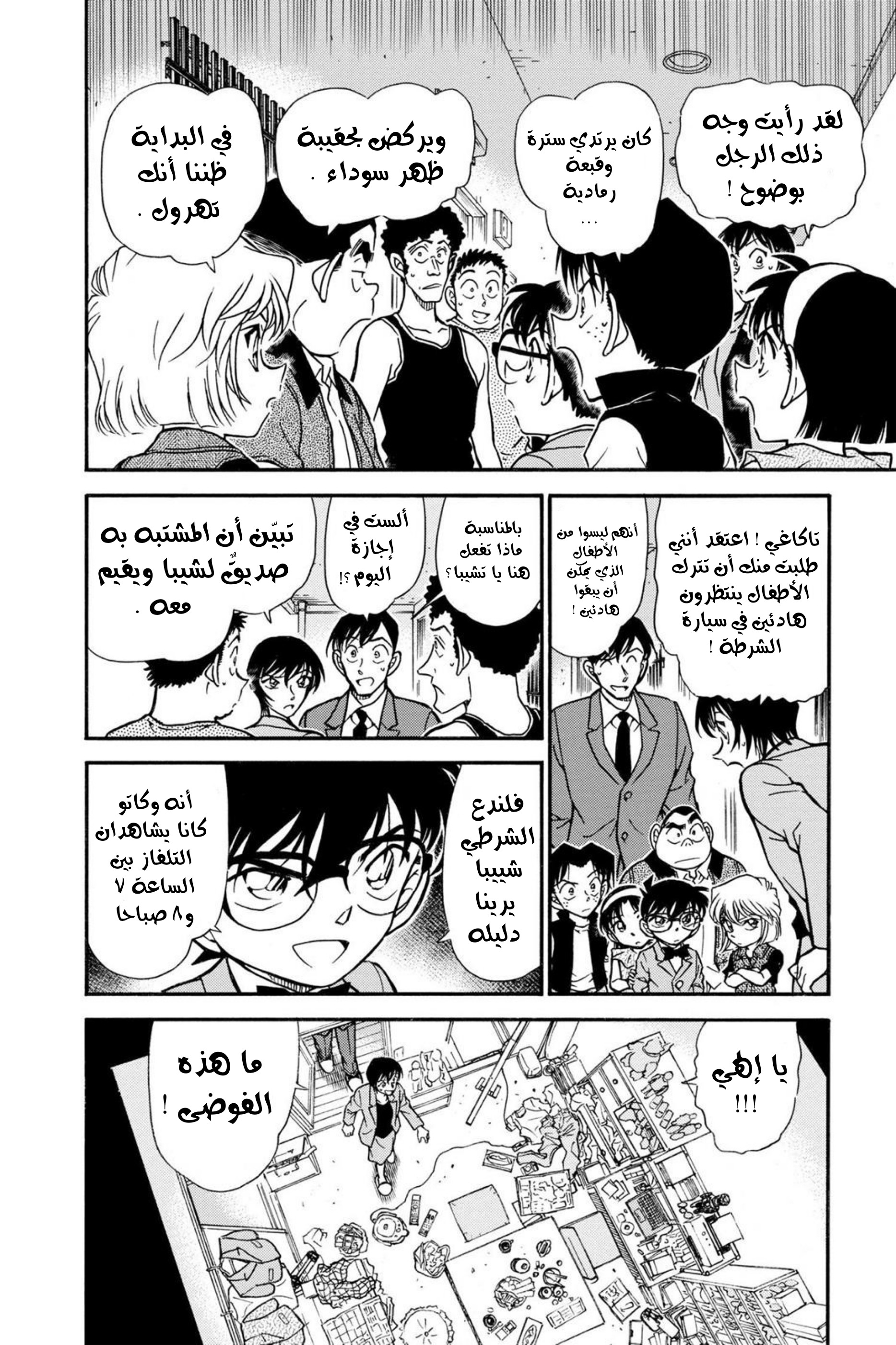 Read Detective Conan AR Manga Online