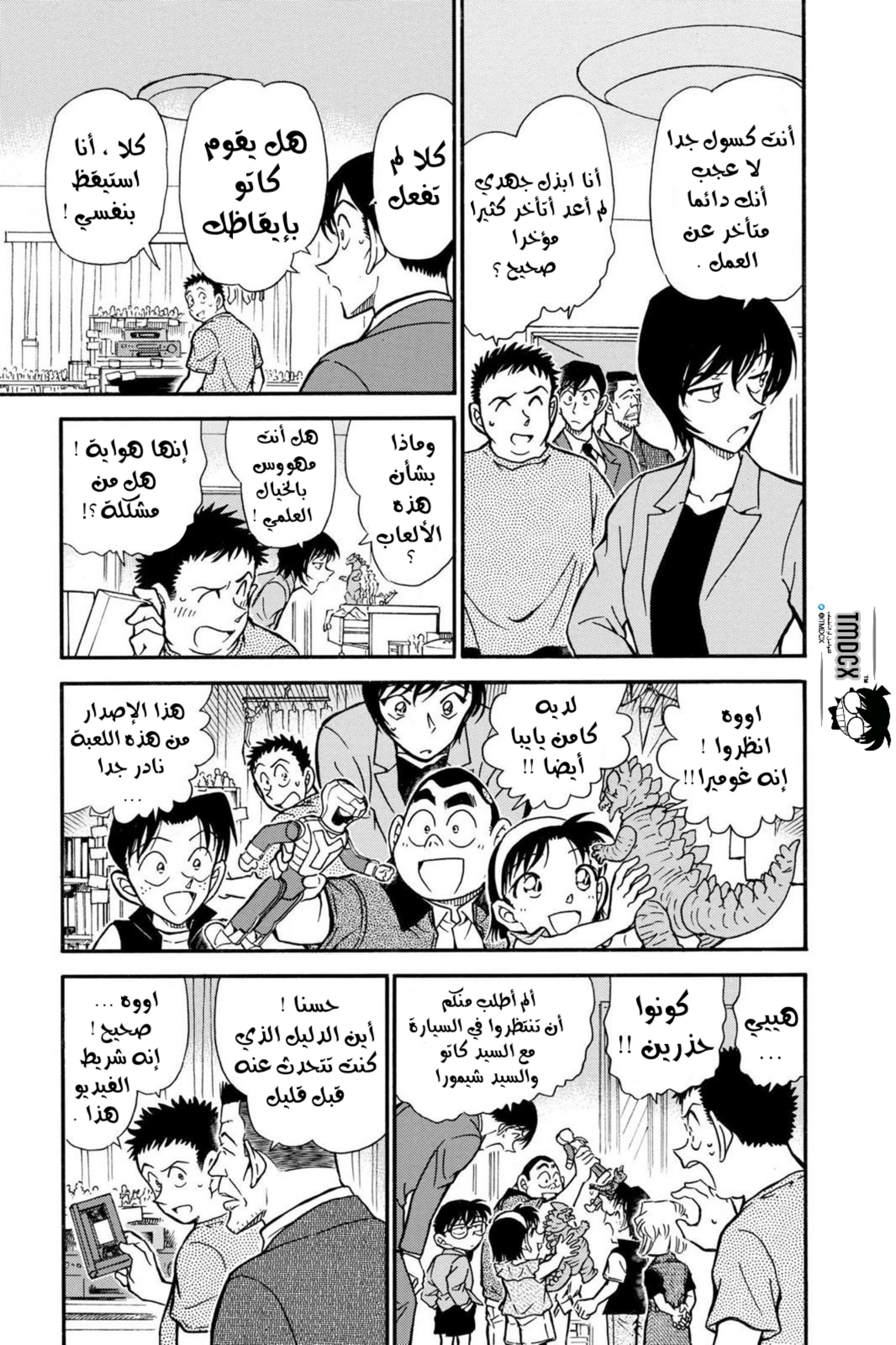 Read Detective Conan AR Manga Online