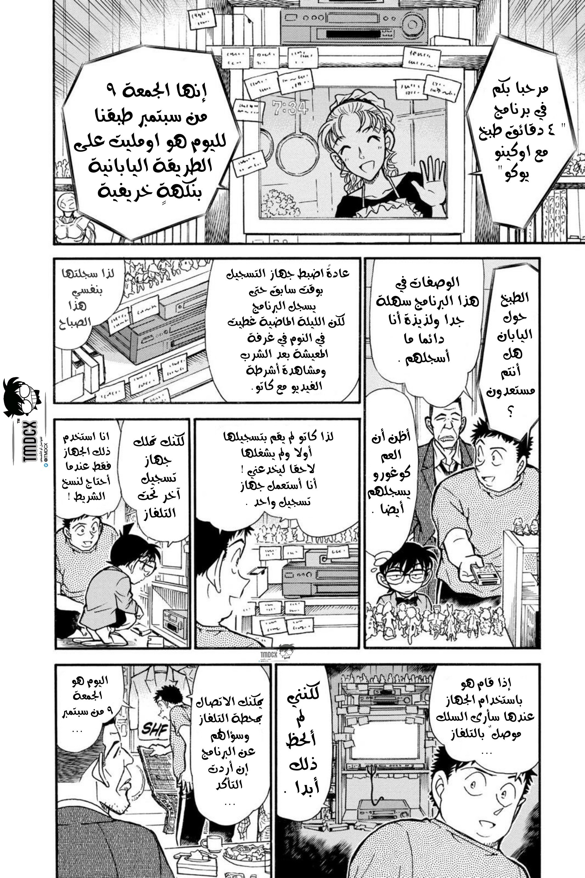 Read Detective Conan AR Manga Online