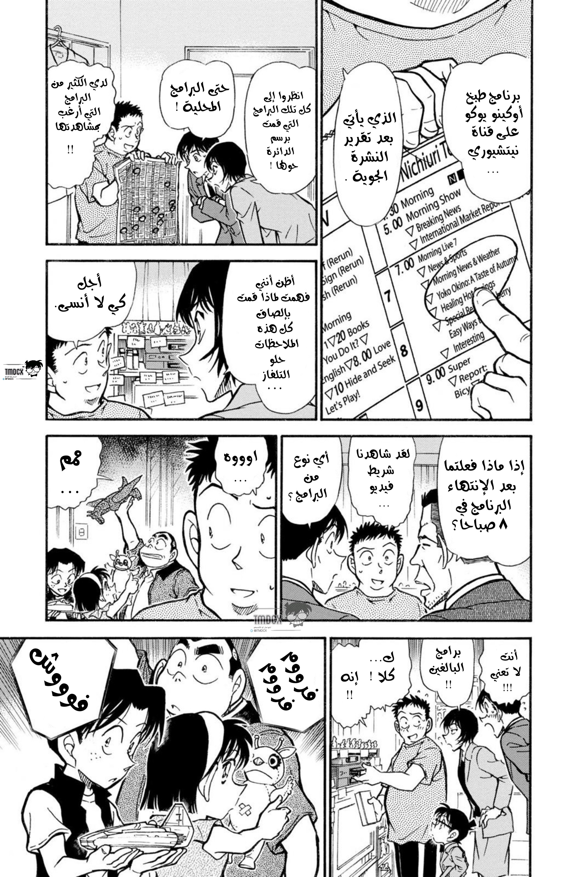 Read Detective Conan AR Manga Online
