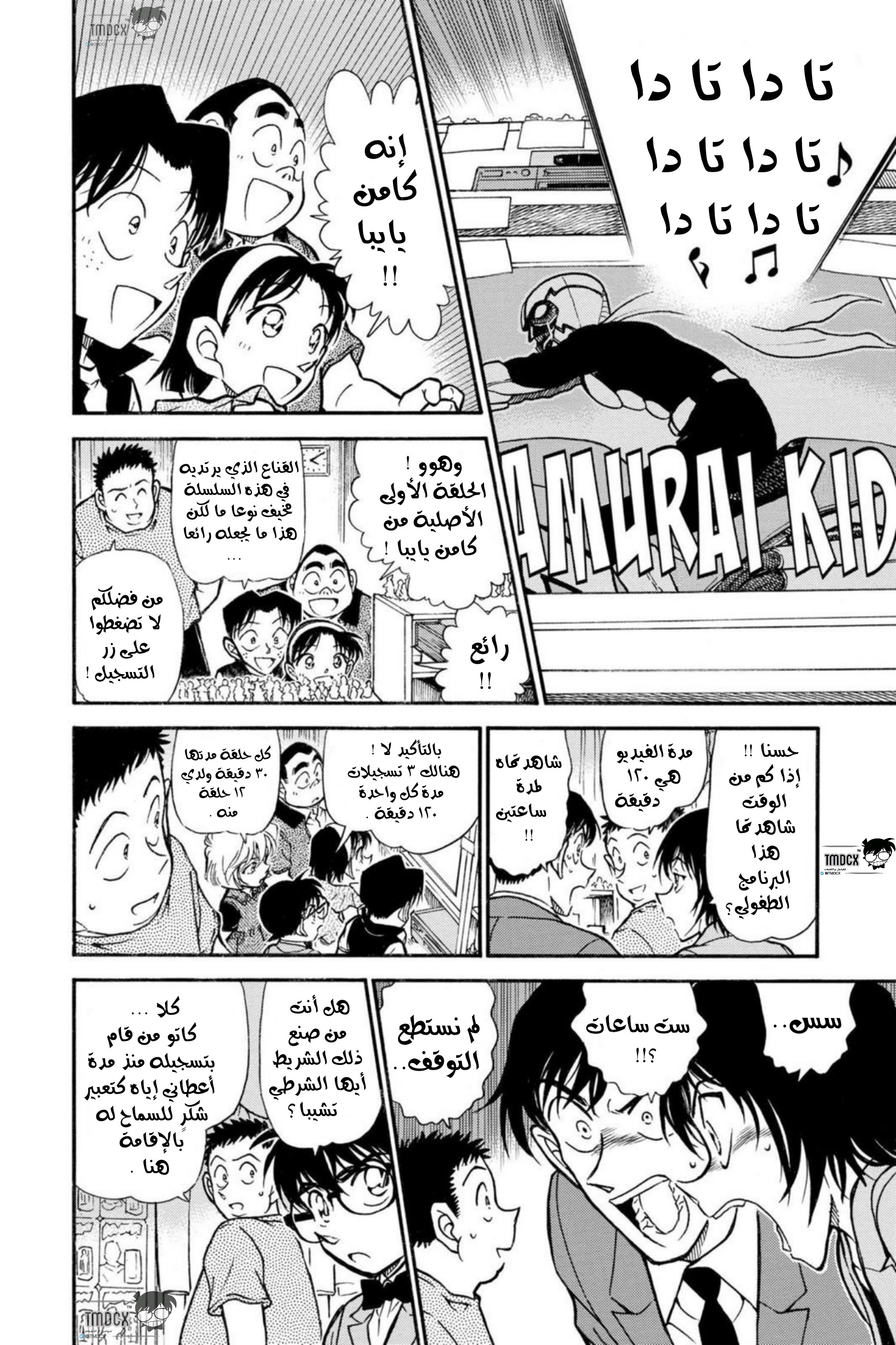 Read Detective Conan AR Manga Online