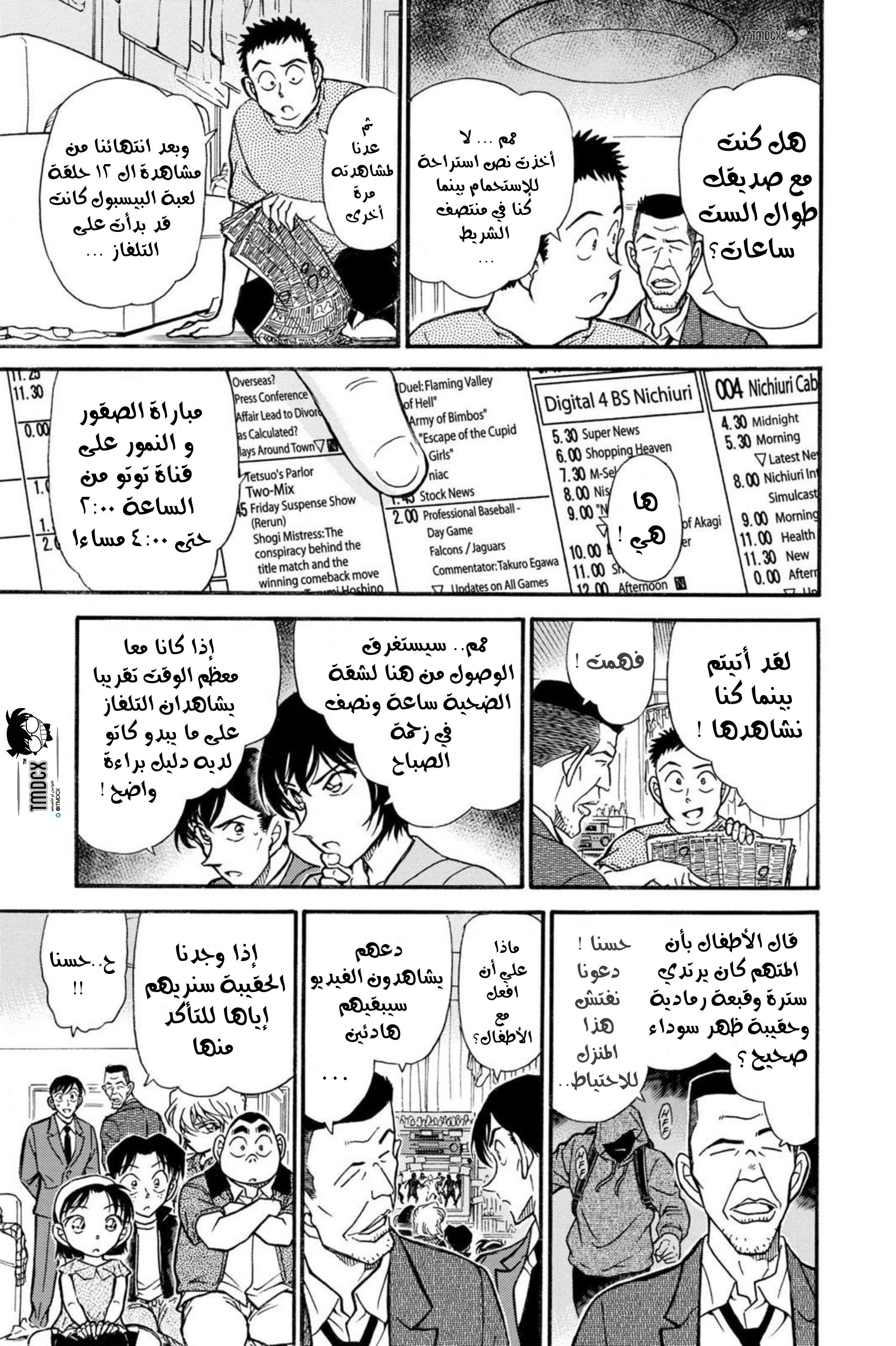 Read Detective Conan AR Manga Online