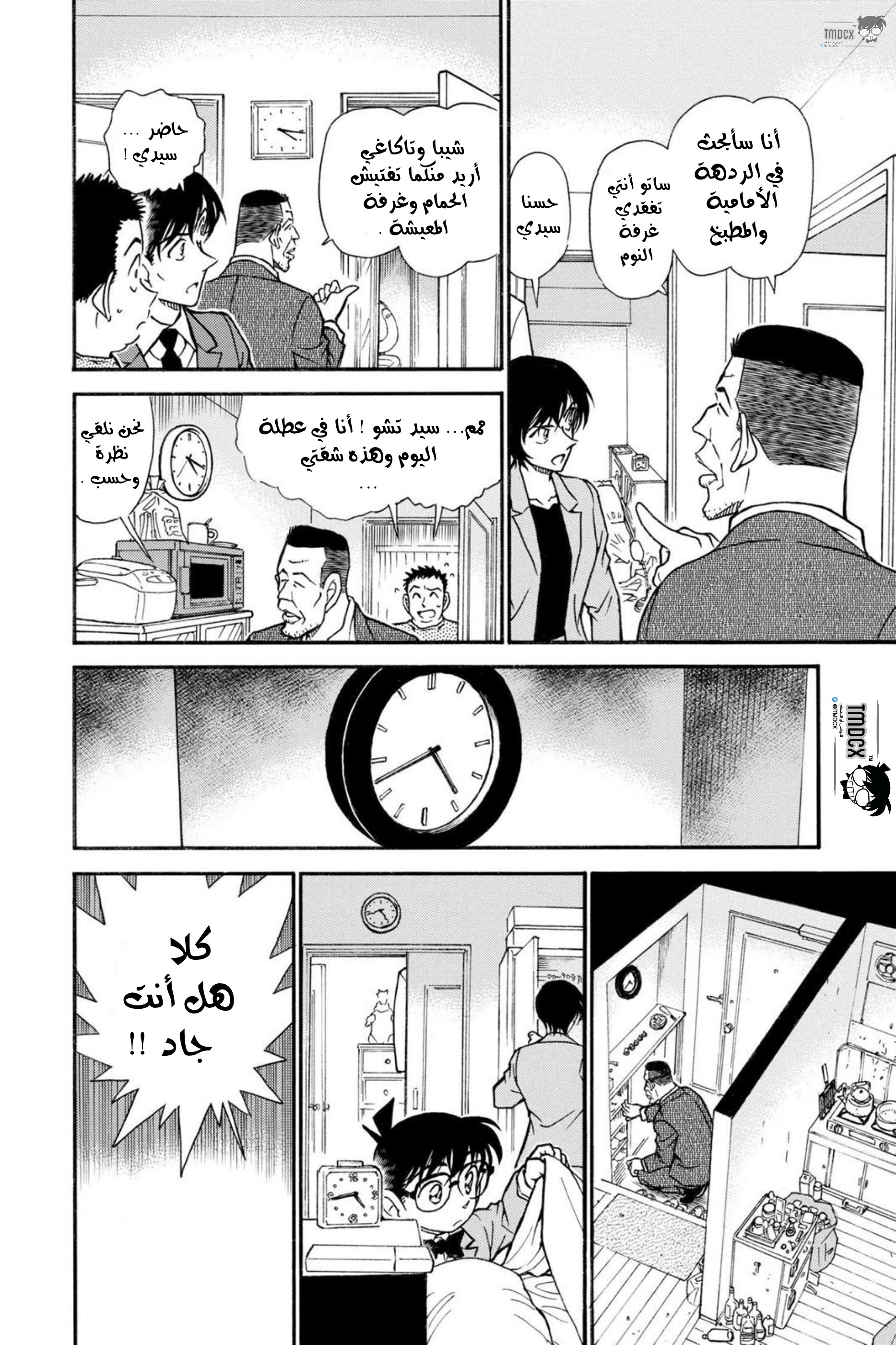 Read Detective Conan AR Manga Online