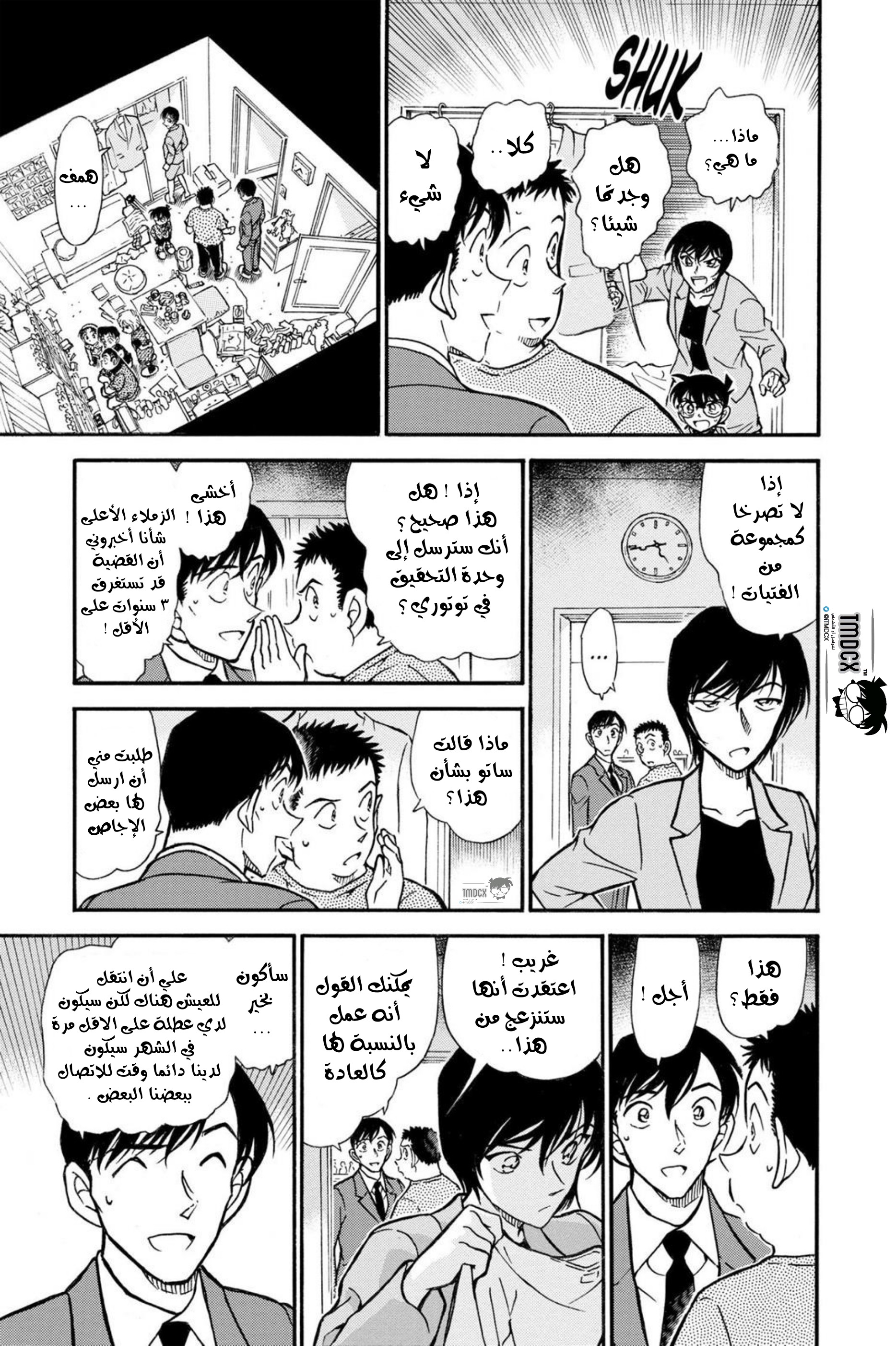 Read Detective Conan AR Manga Online