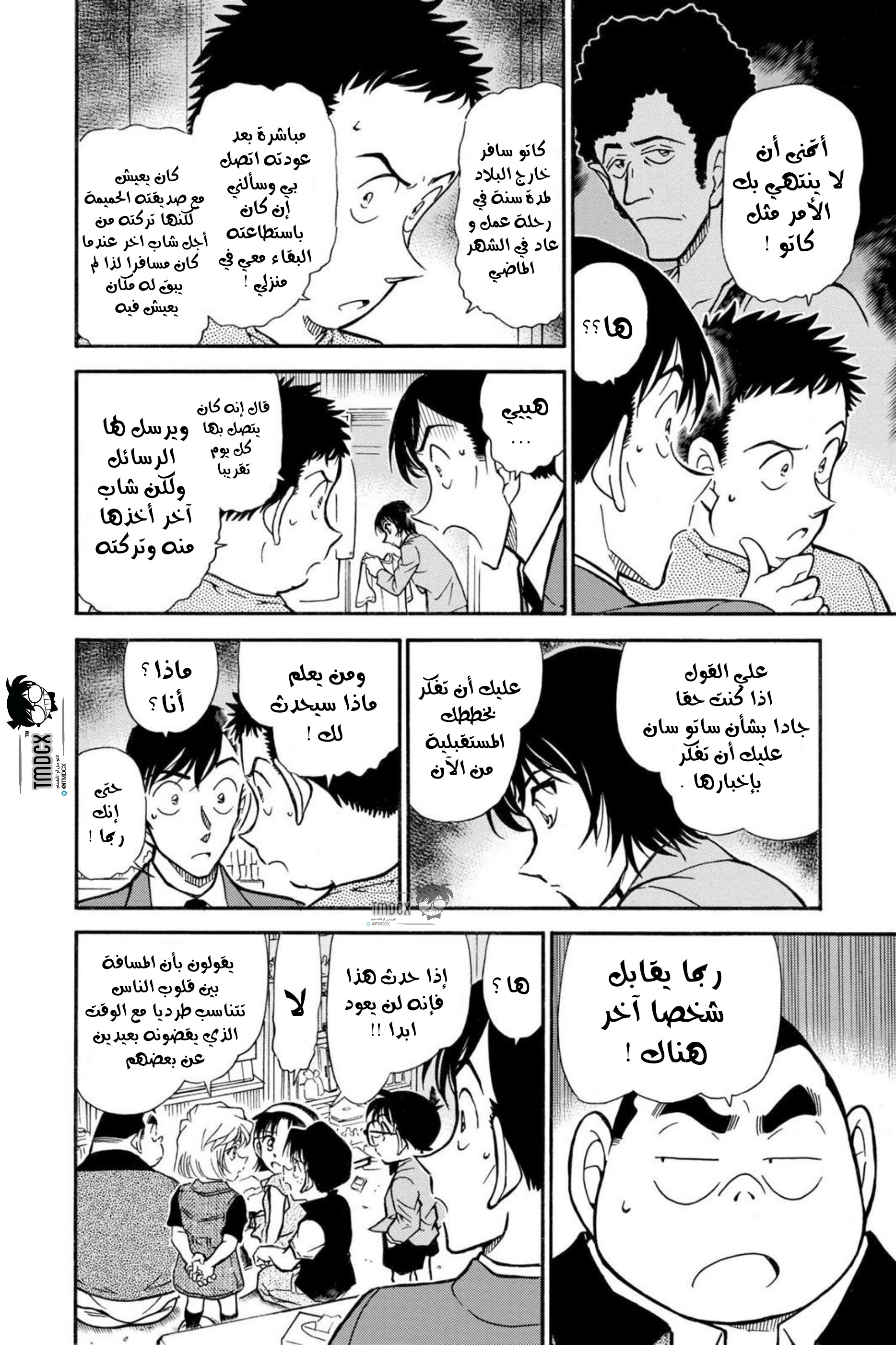 Read Detective Conan AR Manga Online