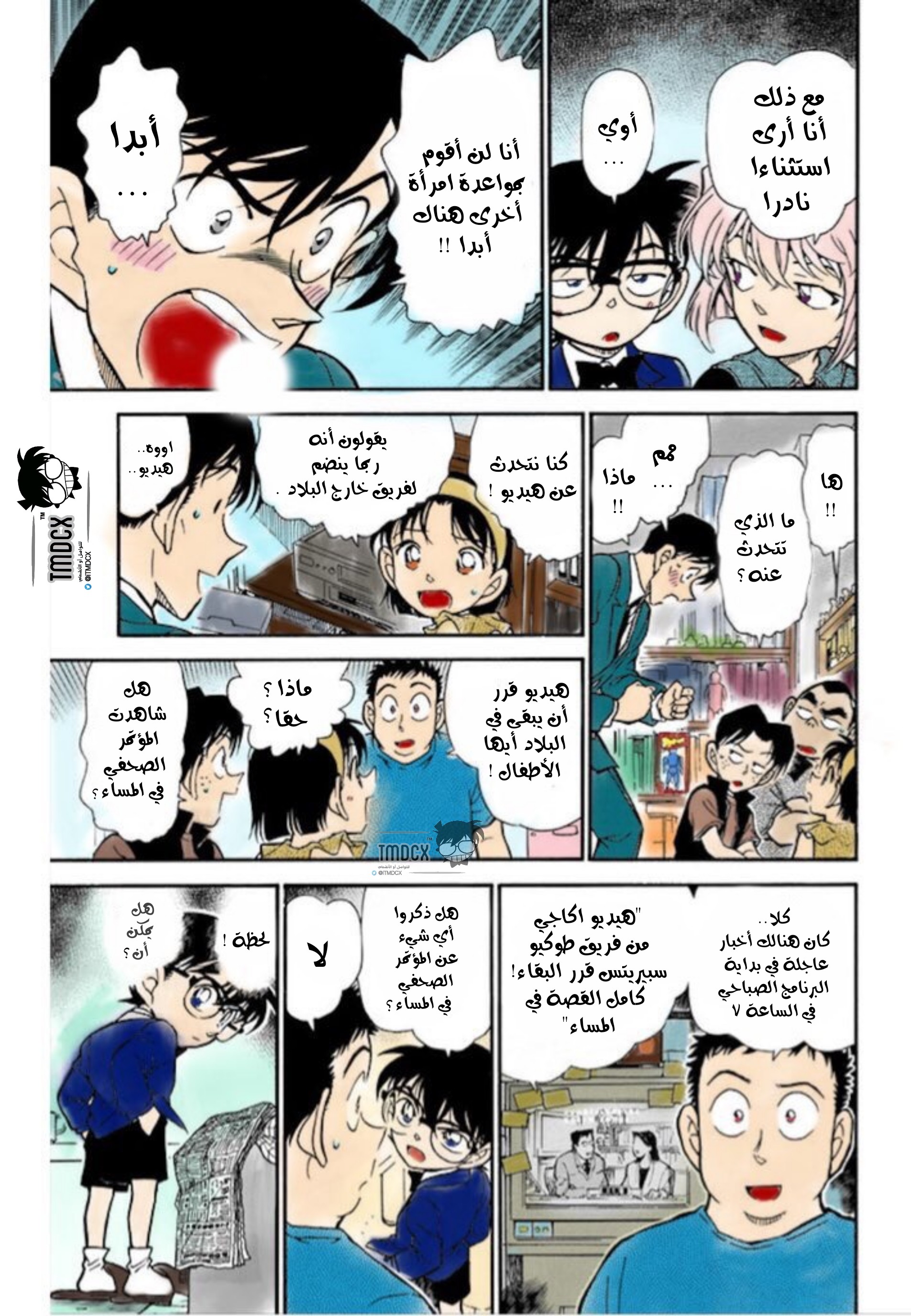 Read Detective Conan AR Manga Online