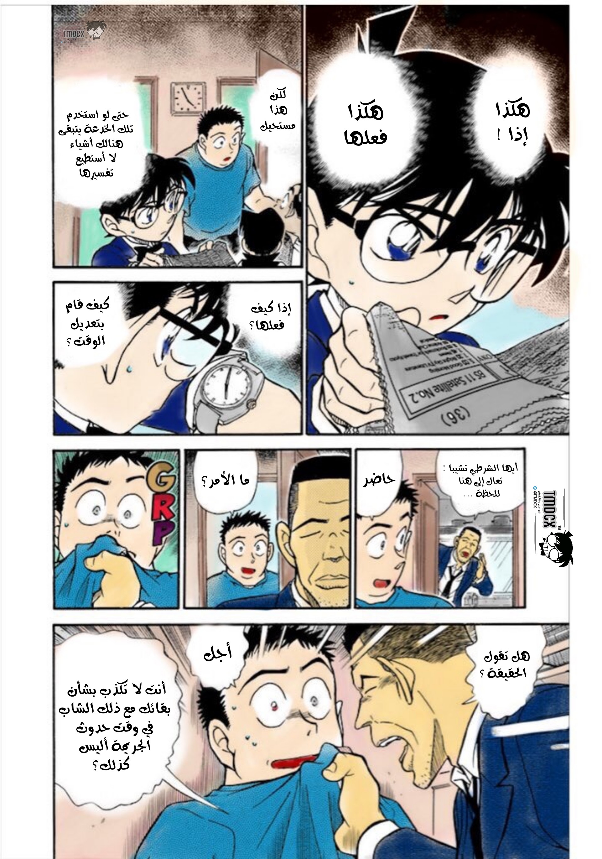 Read Detective Conan AR Manga Online