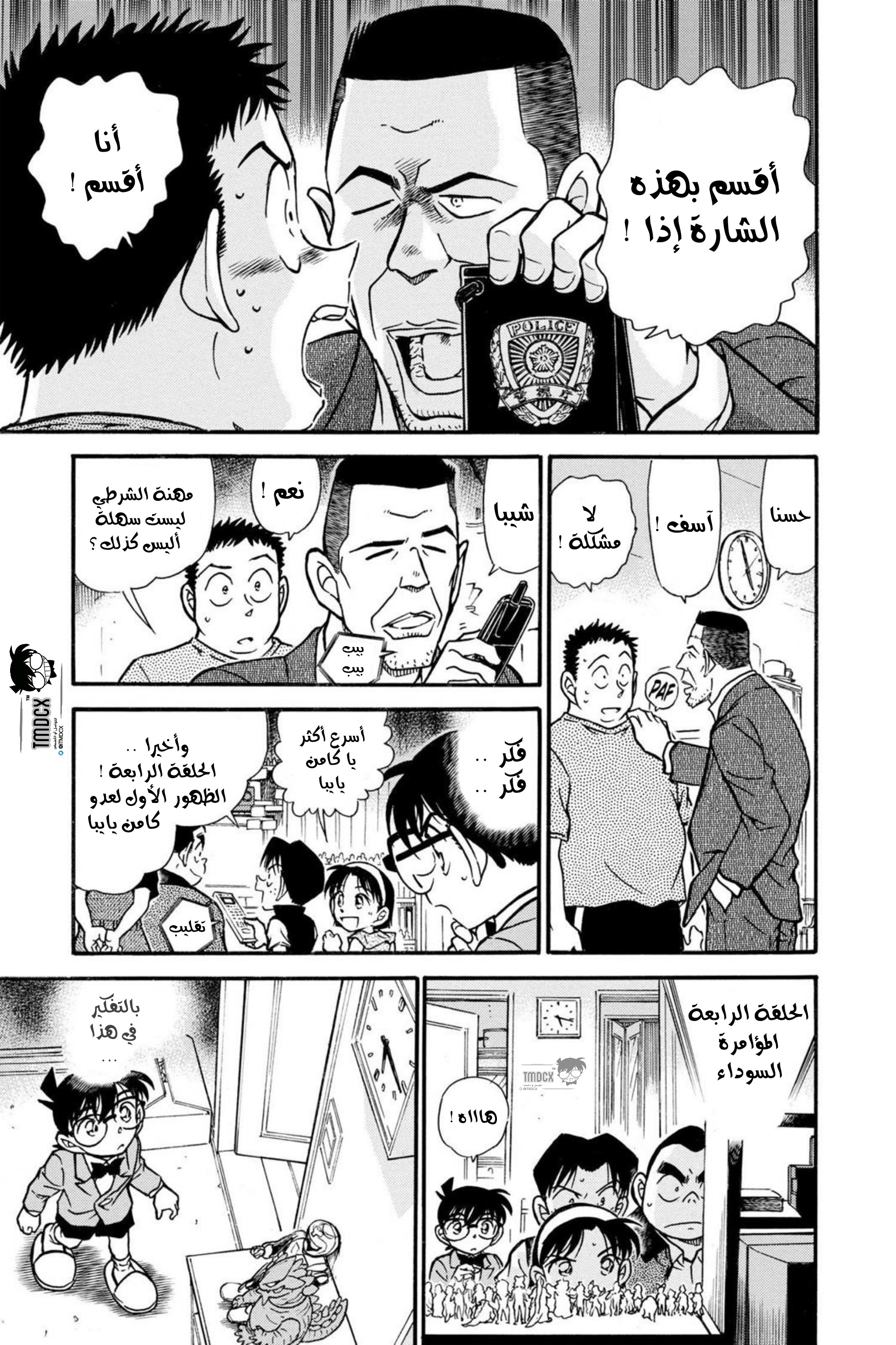 Read Detective Conan AR Manga Online