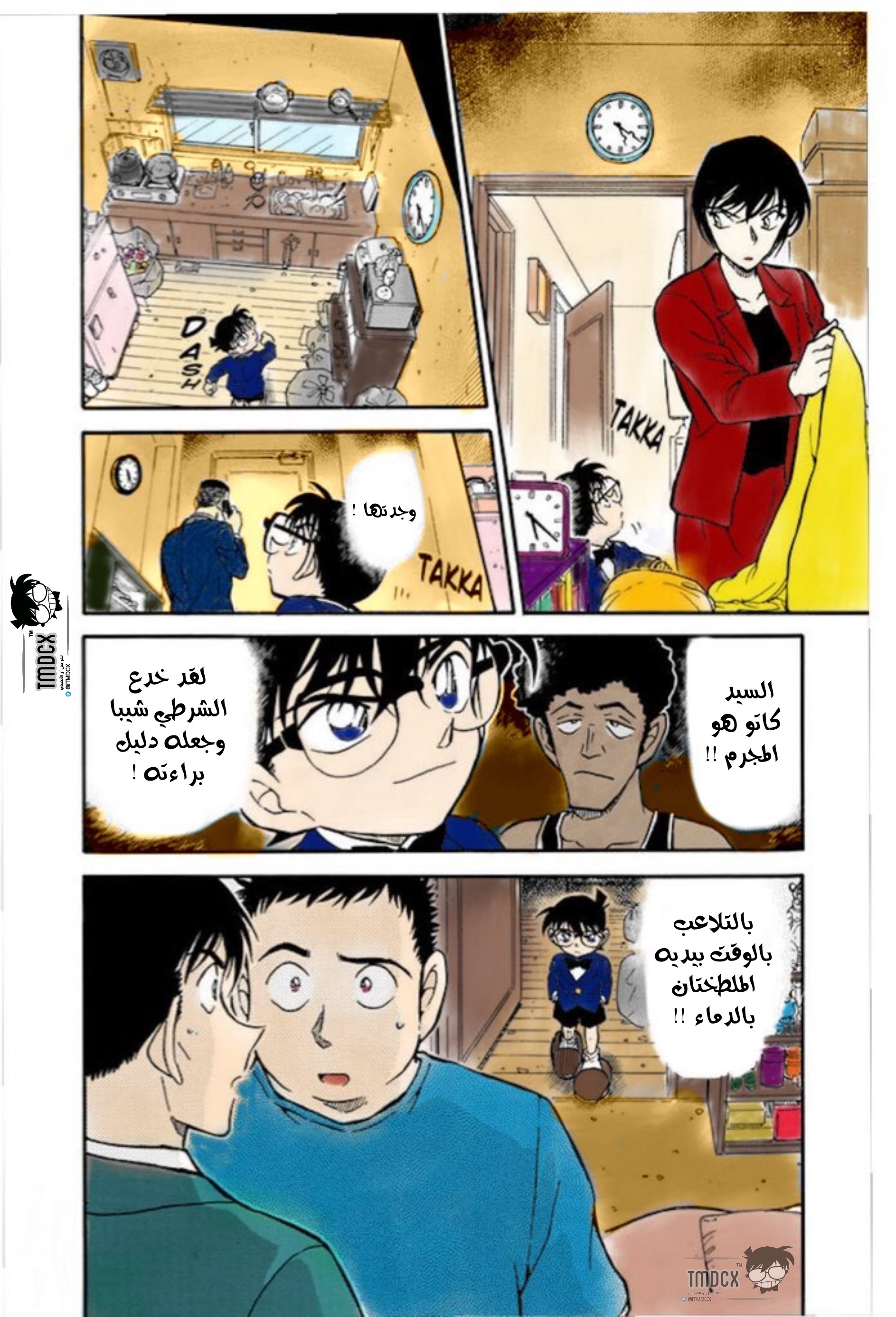Read Detective Conan AR Manga Online