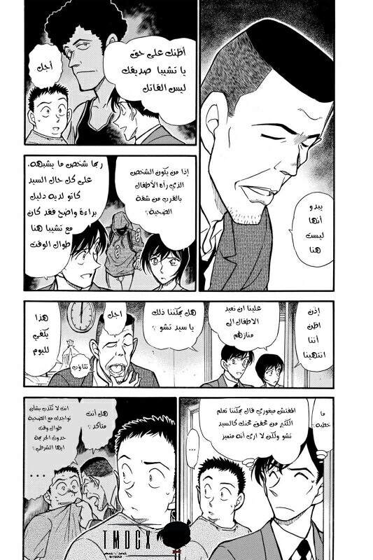 Read Detective Conan AR Manga Online