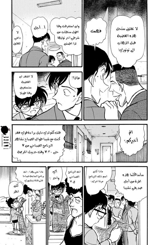 Read Detective Conan AR Manga Online