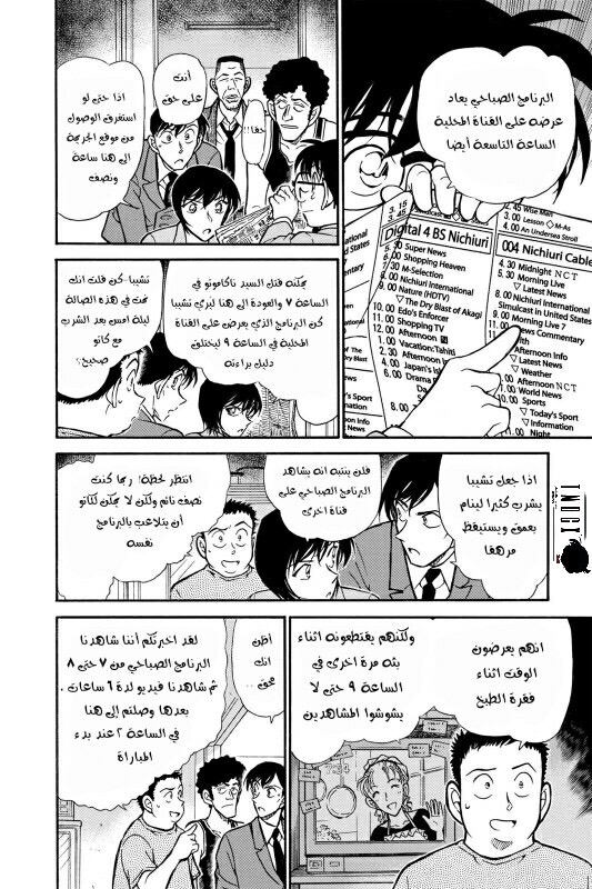 Read Detective Conan AR Manga Online
