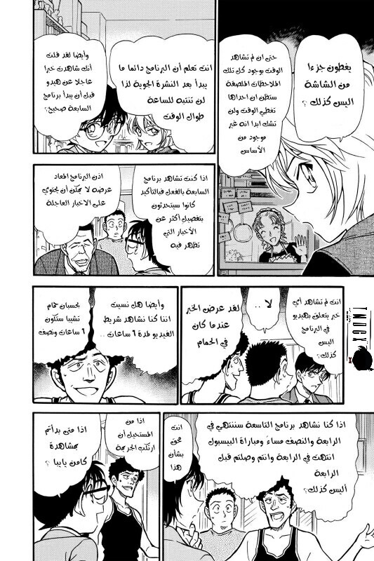 Read Detective Conan AR Manga Online