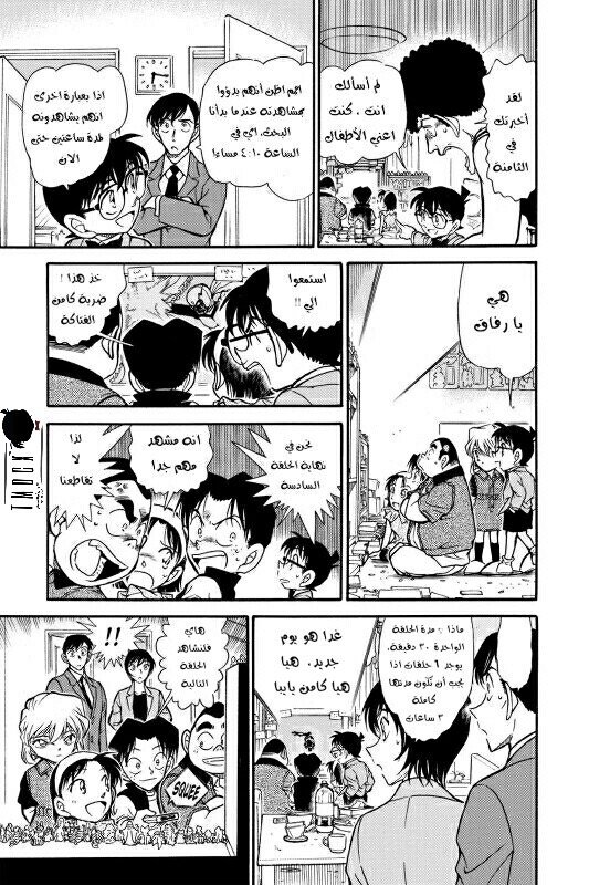 Read Detective Conan AR Manga Online