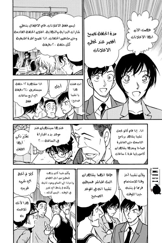 Read Detective Conan AR Manga Online