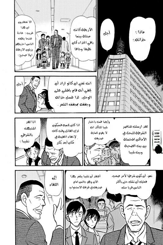 Read Detective Conan AR Manga Online