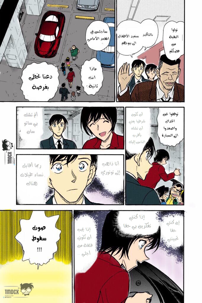 Read Detective Conan AR Manga Online