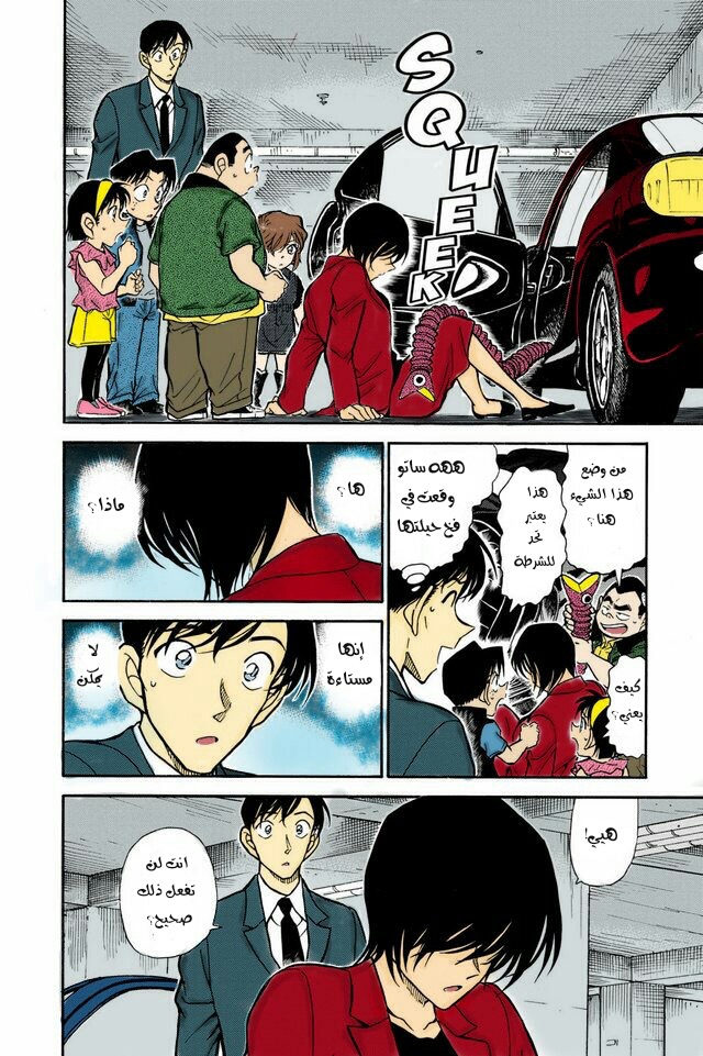Read Detective Conan AR Manga Online