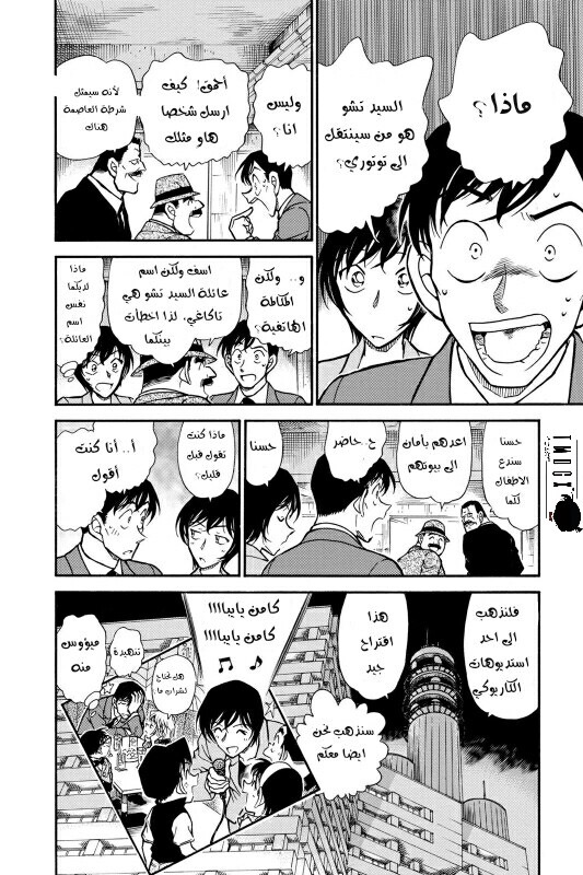 Read Detective Conan AR Manga Online