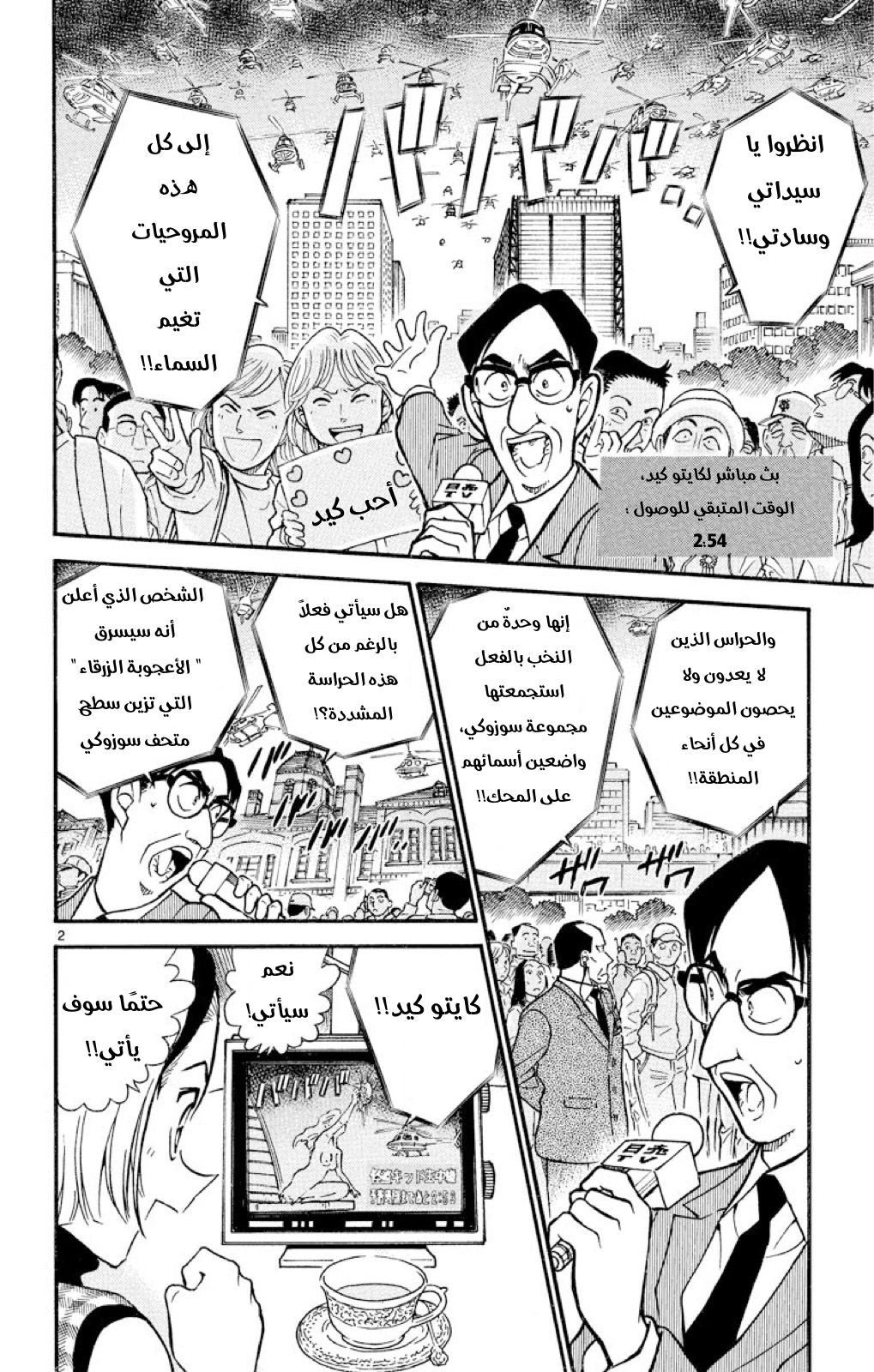Read Detective Conan AR Manga Online