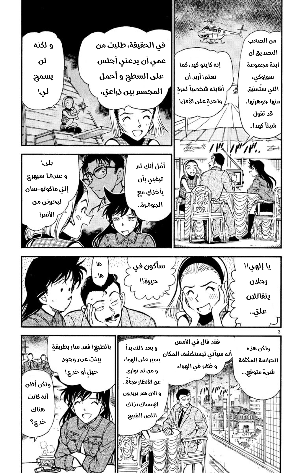 Read Detective Conan AR Manga Online